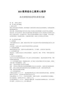 333教育综合之教育心理学