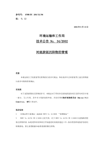 香港标准ETWB-TCW-No.34-2002