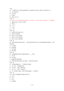 卫生部题库放射卫生-单选参考标准答案