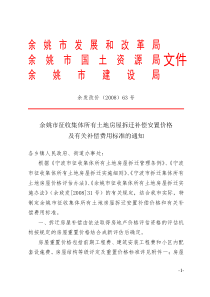 余姚市发展和改革局