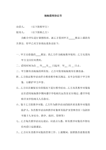 场地借用协议书