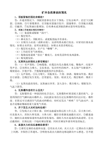 矿井各类事故的预兆