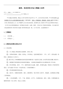 砌体抹灰施工合同(范本)