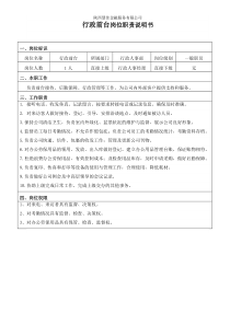 行政前台岗位职责说明书