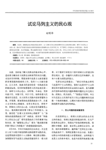 试论马列主义的民心观