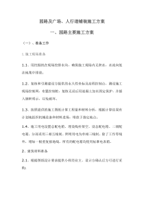 园路施工方案