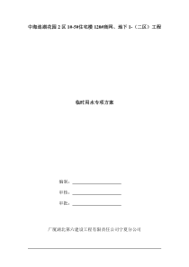 工地临时用水方案