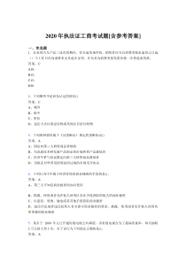 2020年执法证工商考试题42[含参考答案]