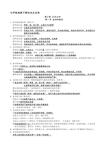 2018湘教版七年级地理下册知识点总结