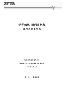 BPRT机组控制系统说明书