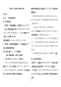 人教版八年级下册生物知识点总结