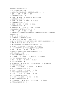 体育与健康基础知识测试题答案