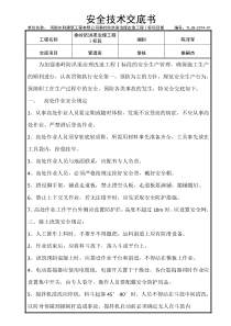 安全技术交底(管理房)