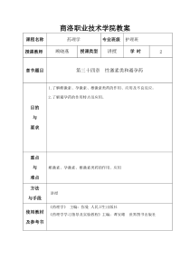 性激素