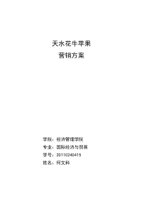天水花牛苹果营销方案
