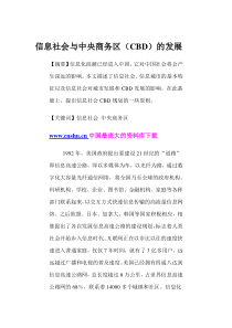 信息社会与中央商务区（CBD）的发展doc23