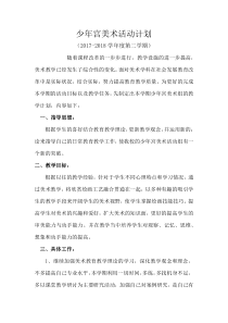 少年宫美术活动计划