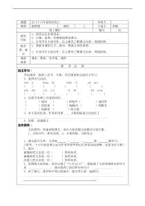 六年级语文下册第三单元导学案