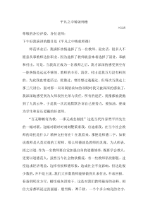 2017师德演讲稿