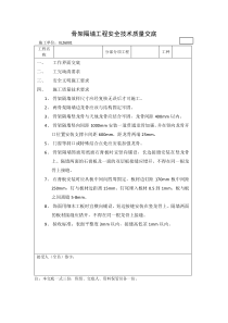 装饰工程安全技术交底