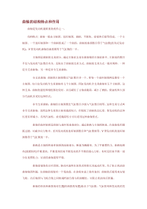 1曲轴的结构特点和作用
