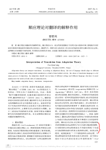 顺应理论对翻译的解释作用