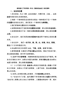 三下科学第一单元《物体的运动》知识点