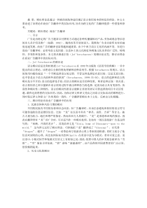 顺应论