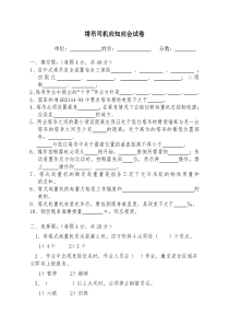 塔吊司机三级安全教育试题答案