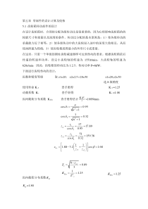 零件的设计计算及校核