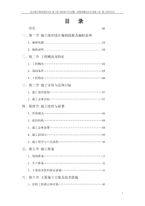 施工组织设计方案(范本)