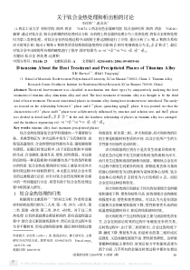 关于钛合金热处理和析出相的讨论-辛社伟