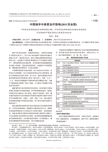 中国脑卒中康复治疗指南-2011完全版-