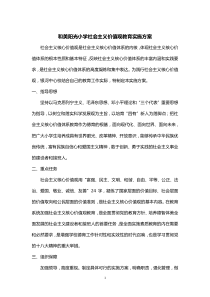 践行社会主义核心价值观工作实施方案