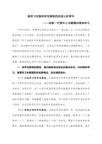 做学习实践科学发展观的好战士好青年