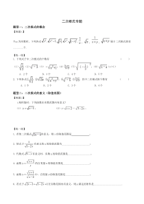 初二下册二次根式专题(所有题型)