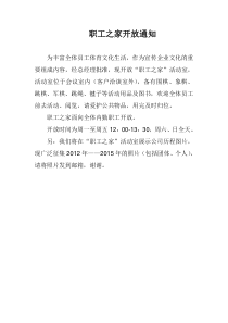 职工之家开放通知