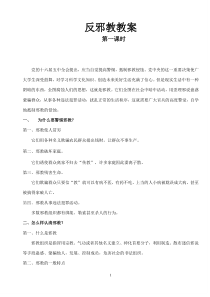 四反教育教案