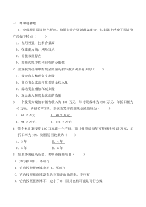 项目投资决策练习题