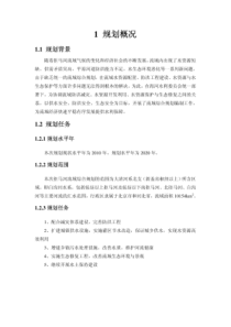 拒马河流域综合规划环境影响报告书(简本)