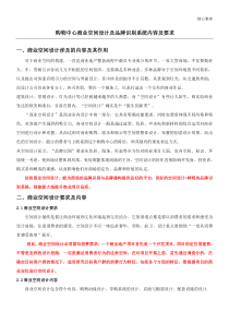 购物中心商业空间设计及导视系统建立
