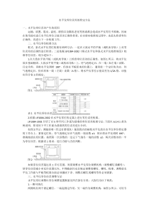 水平仪零位误差的检定方法
