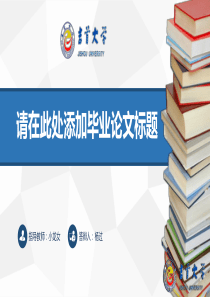 吉首大学毕业论文答辩PPT模板范本