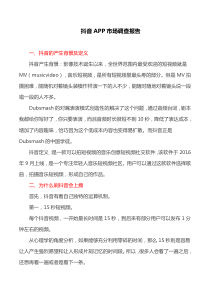 调查报告：抖音APP市场调查报告