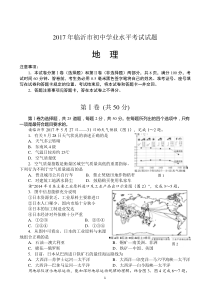 2017年临沂地理中考试题(高清)
