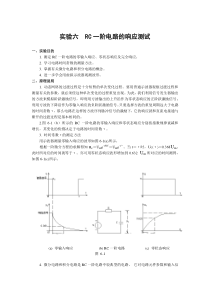 RC一阶电路的响应测试-实验报告