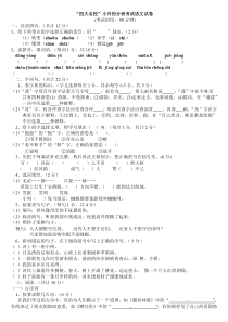 “四大名校”小升初分班考试语文试卷
