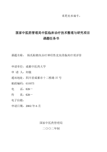 国家中医药管理局标书