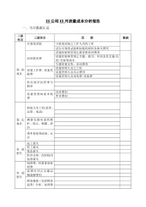质量成本分析报告