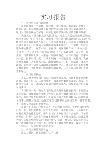 法院实习心得